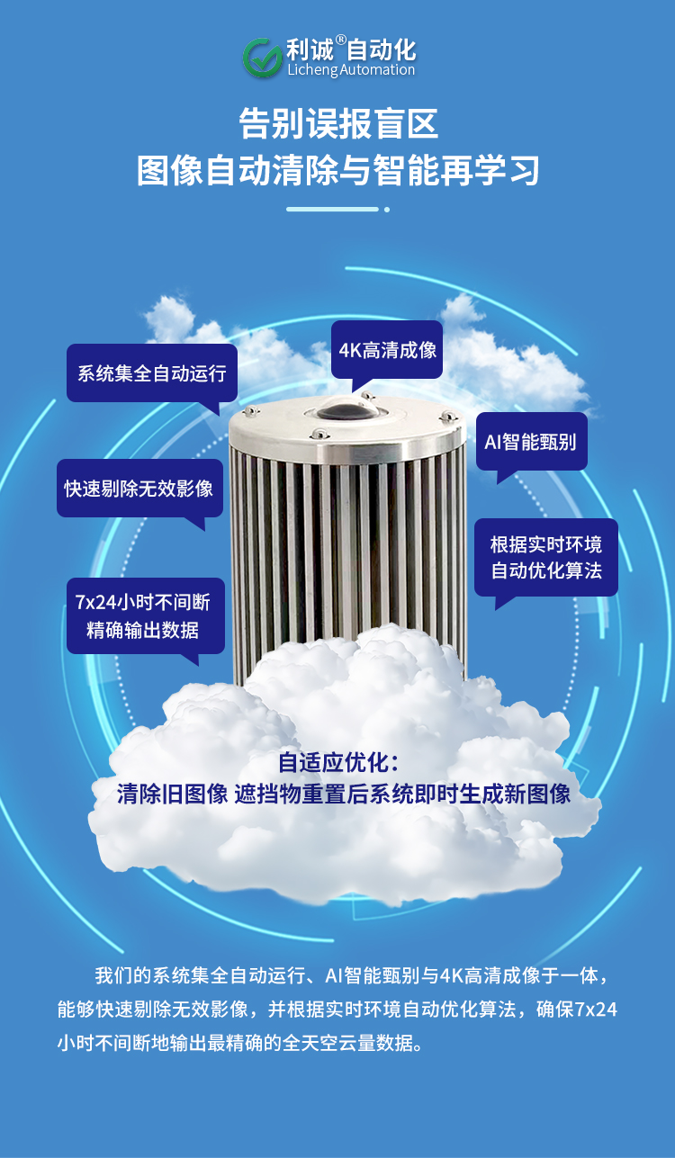 高精度云量監(jiān)測(cè)儀：實(shí)時(shí)捕捉云量變化，數(shù)據(jù)精準(zhǔn)可追溯 