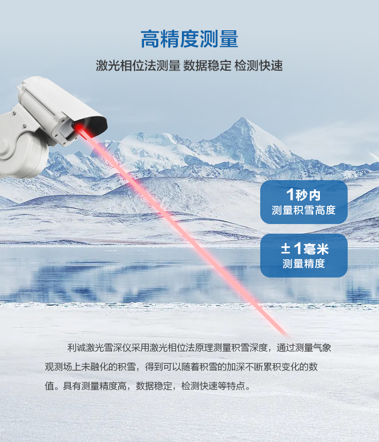 極寒暴雪環(huán)境如何測雪深？激光雪深監(jiān)測站穩(wěn)定運行