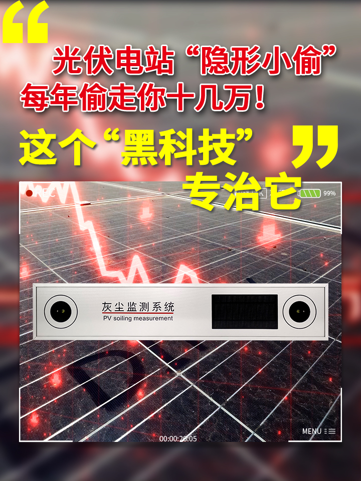 利誠自動化光伏灰塵監(jiān)測系統(tǒng)，顯著提升電站發(fā)電量