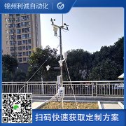 標(biāo)準(zhǔn)化氣象站安裝特點