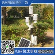 LC-BX274無人自動氣象站