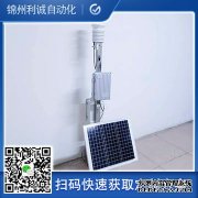 LC-BX118微型自動(dòng)氣象檢測(cè)站儀器