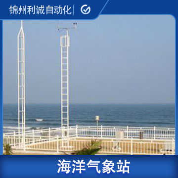 海洋氣象站系統(tǒng)_海洋氣象站系統(tǒng)廠家價格電話