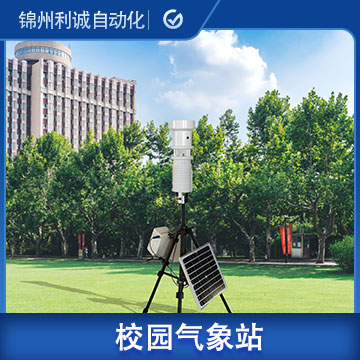 重慶標(biāo)準(zhǔn)校園氣象站價(jià)格
