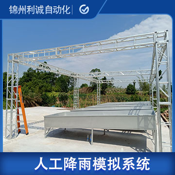 長沙室外模擬人工降雨器/型號_參數(shù)/廠家