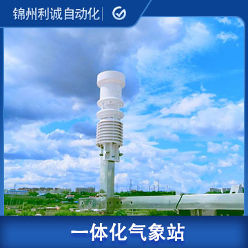 LC-YT139一體化農(nóng)業(yè)自動(dòng)氣象觀測(cè)站