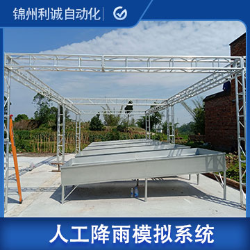 野外模擬人工降雨系統(tǒng)報(bào)價(jià)