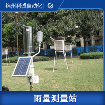 全自動雨量站價(jià)格 中國