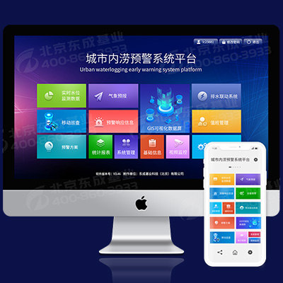 城市防汛預(yù)警