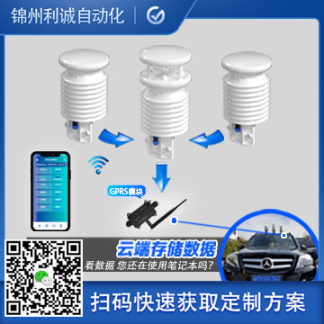 廠家直銷小型全自動氣象站